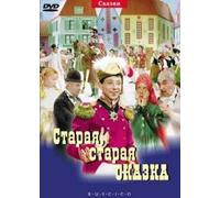 A Old, Old Tale (A Very Old Story) (Staraya, staraya skazka) (PAL) (RUSCICO)