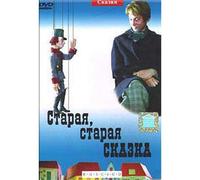 A Old, Old Tale (A Very Old Story) (Staraya, staraya skazka) (RUSCICO)