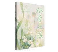 A Path is Formed Under the Peach and Plum Trees (Chinese Edition)
