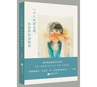 A Personal Friends'Circle, the Zoo of the Whole World (Chinese Edition)