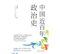 A Political History of China in the Last Hundred Years/中国近百年政治史