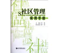 A practical Handbook on Community Management: (Chinese Edition)