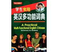 A Practical Multi-functional English-Chinese Dictionary for Students (Chinese Edition)