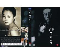 A Promise (Yaksok- Korean Movie)