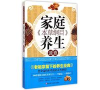 A Quick Guide to Family Health Preservation in Compendium of Materia Medica (Chinese Edition)