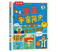 A Quick History of the Universe: From the Big Bang to Just Now (Quick Histories) (Chinese Edition)