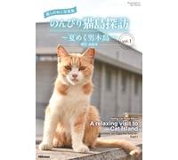 A relaxing visit to Cat Island ～Summer on Ogijima Island～ Part1