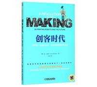A Revolution in the Making : 3D Printing, Robots and the Future (Chinese Edition)