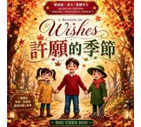 A Season of Wishes 許願的季節: A Bilingual English and Traditional Chinese Picture Book About Hope, Friendship, Kindness and Giving (Bilingual Heartwarming Storybook Universe 雙語暖心童話小宇宙)