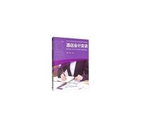 A series of textbooks on hotel management training for national model colleges in hotel accounting training(Chinese Edition)