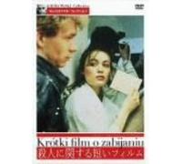 A Short Film About Killing [DVD de Audio]