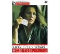 A Short Film About Love [DVD de Audio]