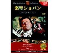 A Song to Remember [44/E/S: E, J [Alemania] [DVD]