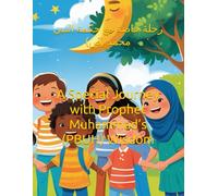 رحلة خاصة مع حكمة النبي محمد ﷺ A Special Journey with Prophet Muhammad’s ﷺ Wisdom: Timeless Lessons for Young Hearts and Growing Minds دروس خالدة للقلوب الصغيرة والعقول الناشئة