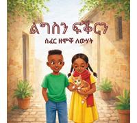 ልግስን ፍቕርን - A Story of Kindness and Love - Tigrinya Children Story Book: A Heartwarming Story About Compassion, Friendship, and Helping Others