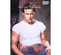 A Street Car Named Desire [DVD de Audio]