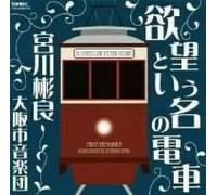 A Streetcar Named Desire