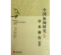 A Study on Leisure Industry in China 2011 (Chinese Edition)