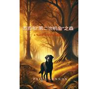 杰克和“第二次机会”之森: A Tale of Second Chances (Jack Lab English/ Mandarin Translation Series)