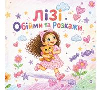 Лізі. Обійми та Розкажи: A Tender Picture Book About Missing Grandparents, Big Feelings, and Feeling Loved Across the Distance in Ukrainian
