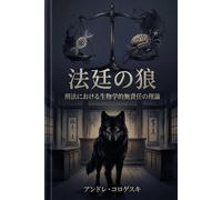 法廷の狼: A Teoria da Inculpabilidade Biológica no Direito Penal (AK12)