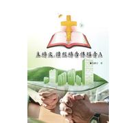 主禱文.讀經禱告傳福音A: The Lord's Prayer: Scripture Reading, Prayer, and Evangelism A