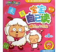 A Tiny Worry for Sleeping-- Babies ReadingPleasant Sheep and the Big Wolf--The First LevelSeason 2 (Chinese Edition)