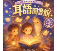 耳語圖書館: A Traditional Chinese Children's Picture Book About Curiosity, Imagination and the Magic of Reading (童話心語 Whispers of the Heart Fairy Tales)