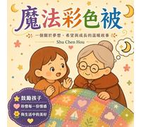 魔法彩色被: A Traditional Chinese Children's Picture Book About Dreams, Hope and Growth (童話心語 Whispers of the Heart Fairy Tales)