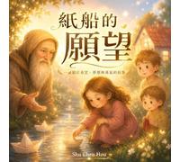 紙船的願望: A Traditional Chinese Children's Picture Book About Hope, Dreams and Courage (童話心語 Whispers of the Heart Fairy Tales)