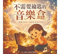 不需要鑰匙的音樂盒: A Traditional Chinese Children's Picture Book About Kindness, Compassion and the Magic of Helping Others (童話心語 Whispers of the Heart Fairy Tales)