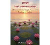 ज्ञानमञ्जूषा: वेदांत के उपदेशों पर सरल कविताएँ: A Treasure Chest of Simple Poems on the Teachings of Vedānta