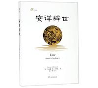 A Very Easy Death (Chinese Edition)