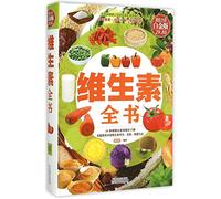 A Vitamin Encyclopedia(The Value Platinum Edition in Full Color)(Hardcover) (Chinese Edition)