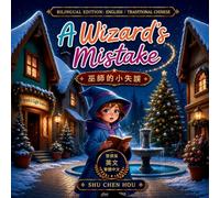 A Wizard's Mistake 巫師的小失誤: A Bilingual English and Traditional Chinese Picture Book About Responsibility, Friendship, Learning from Mistakes and ... Heartwarming Storybook Universe 雙語暖心童話小宇宙)