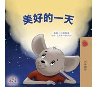 A Wonderful Day (Chinese Traditional Children's Book) (Chinese Traditional Bedtime Collection)