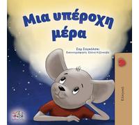 A Wonderful Day (Greek Children's Book) (Greek Bedtime Collection)
