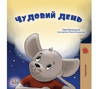A Wonderful Day (Ukrainian Children's Book) (Ukrainian Bedtime Collection)