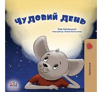 A Wonderful Day (Ukrainian Children's Book) (Ukrainian Bedtime Collection)