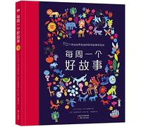 A Year Full of Stories: 52 classic stories from all around the world (Hardcover) (Chinese Edition)