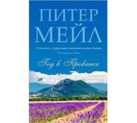 A Year In Provence -ruso-