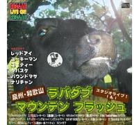 æ³‰å·žãƒ»å’ŒæŒ山ãƒ»ãƒ©ãƒãƒ€ãƒ-ãƒ»ãƒžã‚¦ãƒ³ãƒ†ãƒ³ãƒ»ãƒ•ãƒ©ãƒƒã‚·ãƒ¥ãƒ»ã‚¹ã‚¿ã‚¸ã‚ªãƒ©ã‚¤ãƒ-