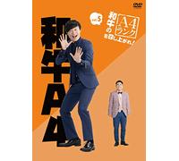 和牛のA4ランクを召し上がれ! Vol.5 [DVD]