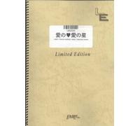 ãƒãƒ³ãƒ‰ã‚¹ã‚³ã‚¢ æ„›ã®æ„›ã®æ˜Ÿ/the brilliant green (LBS385)[ã‚ªãƒ³ãƒ‡ãƒžãƒ³ãƒ‰楽èœ]