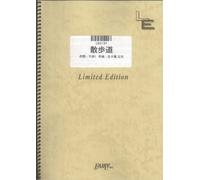 ãƒãƒ³ãƒ‰ã‚¹ã‚³ã‚¢ æ•£歩é“/JUDY AND MARY (LBS191)[ã‚ªãƒ³ãƒ‡ãƒžãƒ³ãƒ‰楽èœ]