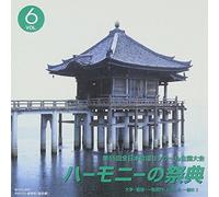 ãƒãƒ¼ãƒ¢ãƒ‹ãƒ¼ã®祭å…¸2002 第55å›žå…¨æ-¥æœ¬åˆå”±ã‚³ãƒ³ã‚¯ãƒ¼ãƒ«å…¨å›½大ä¼š ä¸€èˆ¬éƒ¨é-€ VOL.6ã€ŒBã‚°ãƒ«ãƒ¼ãƒ-IIã€