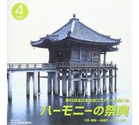 ãƒãƒ¼ãƒ¢ãƒ‹ãƒ¼ã®祭å…¸2002 第55å›žå…¨æ-¥æœ¬åˆå”±ã‚³ãƒ³ã‚¯ãƒ¼ãƒ«å…¨å›½大ä¼š è·場éƒ¨é-€ VOL.4