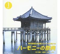 ãƒãƒ¼ãƒ¢ãƒ‹ãƒ¼ã®祭å…¸2002 第55å›žå…¨æ-¥æœ¬åˆå”±ã‚³ãƒ³ã‚¯ãƒ¼ãƒ«å…¨å›½大ä¼š 大学éƒ¨é-€ VOL.1ã€ŒBã‚°ãƒ«ãƒ¼ãƒ-ã€