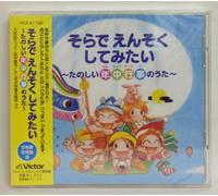 ãã‚‰ã§ãˆã‚“ããã-ã¦ã¿ãŸã„~ãŸã®ã-ã„年中è¡Œäº‹ã®ã†ãŸ 幼ç¨šåœ’ãƒ»ä¿è‚²åœ’ç”¨