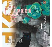 ãµã-ãŽ工æˆ¿ç-‡å€™群 æœ-読CD EPISODE4ã€Œä¸€ç·’ã«死ã‚“ã§ãã‚Œã¾ã™ã‹?ã€